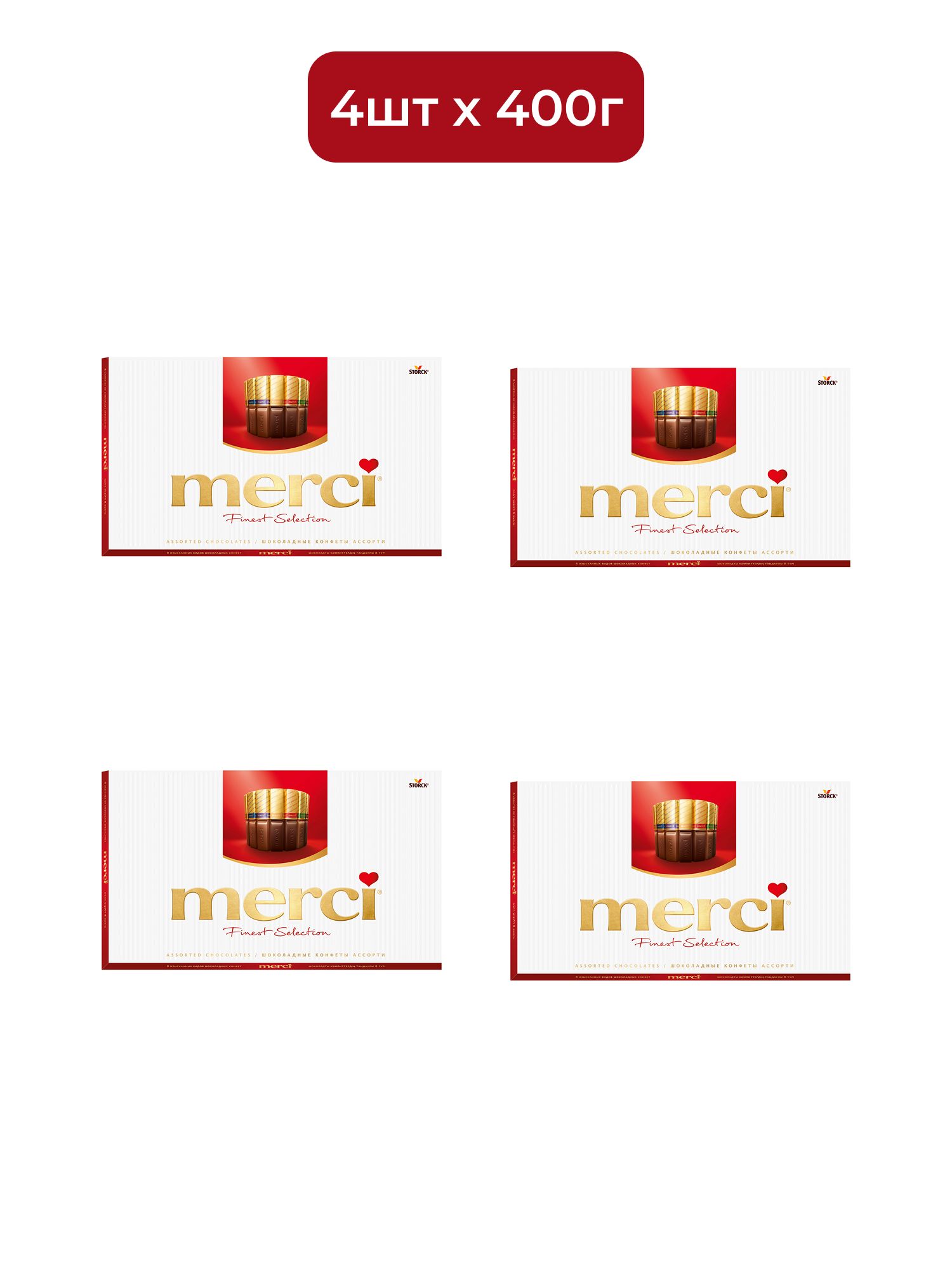 Набор шоколадных конфет Merci Finest Selection Ассорти, 400г х 4шт.