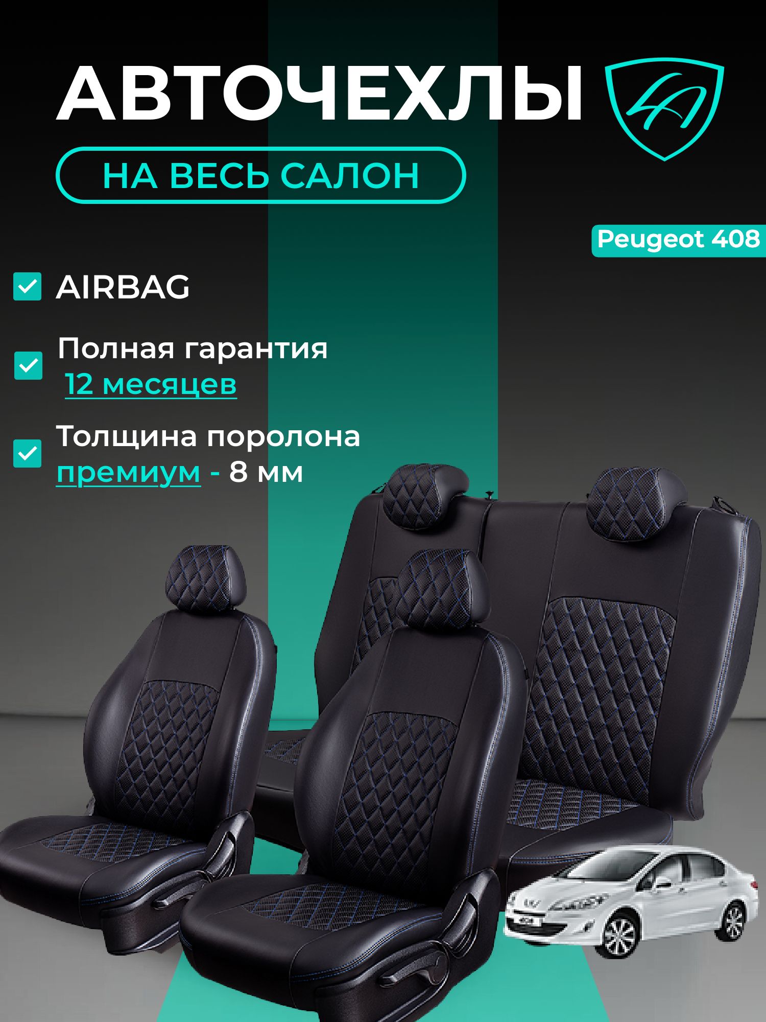 Чехлы на сиденья Пежо 408 Лорд Авто 5 мест с 2012 / Peugeot 408 ( спинка заднего ряда 60/40 раздельная ), экокожа черные синие Турин Ромб