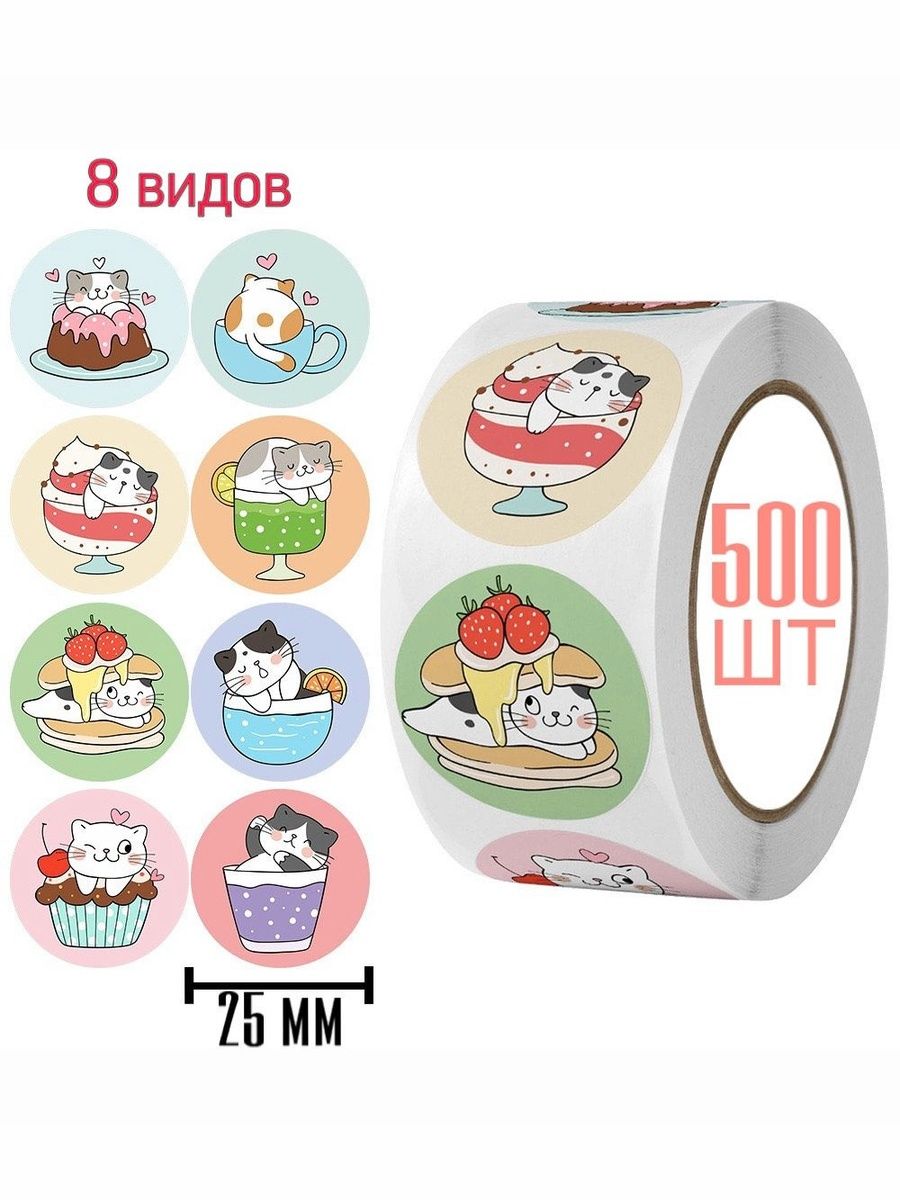 Наклейки в рулоне Котята / Стикеры 500 штук