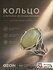 Кольцо