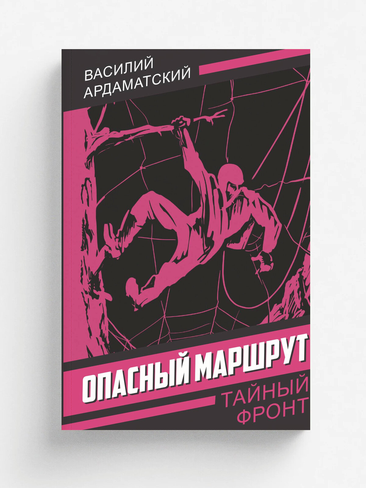 Опасный маршрут