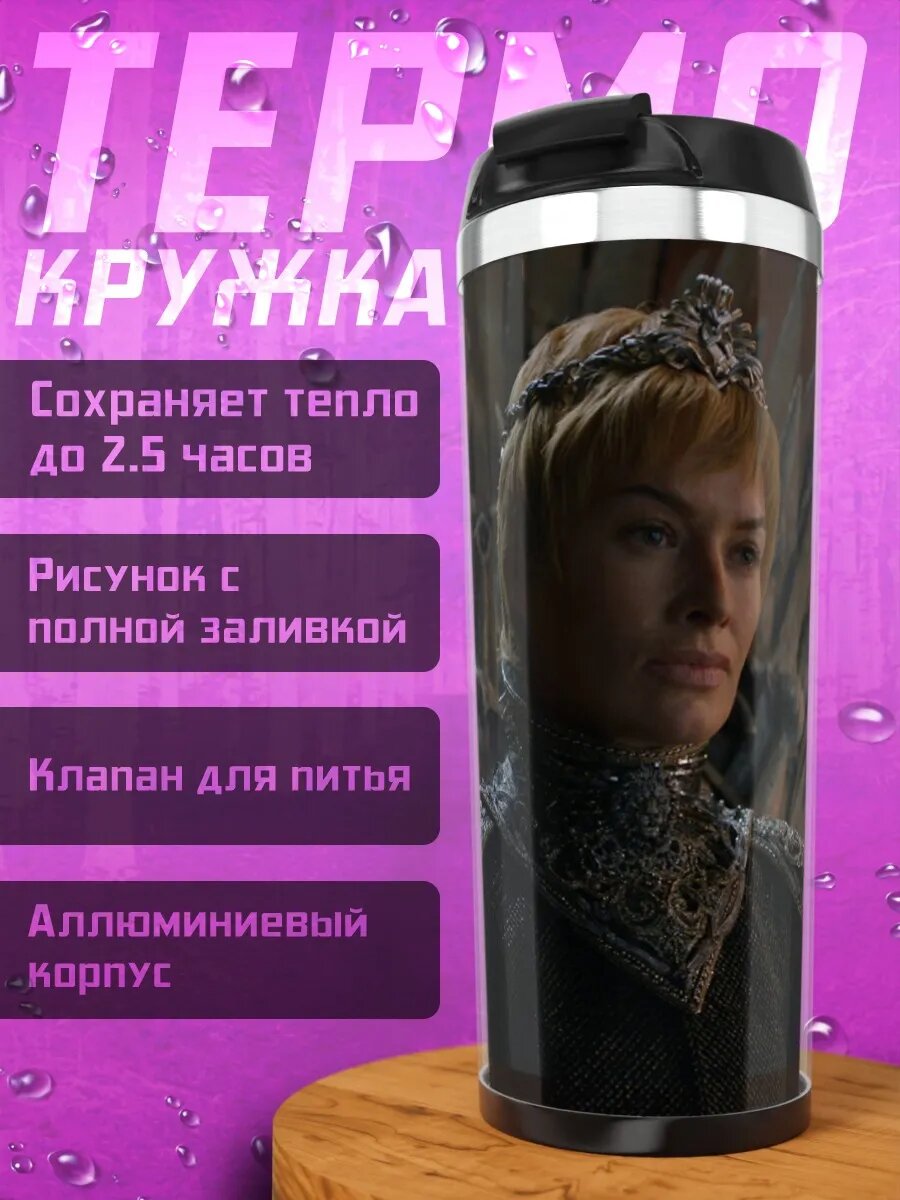 Термокружка королева на троне