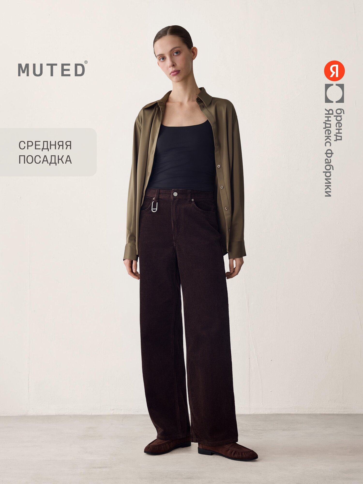 Брюки MUTED прямые из вельвета с карабином в комплекте