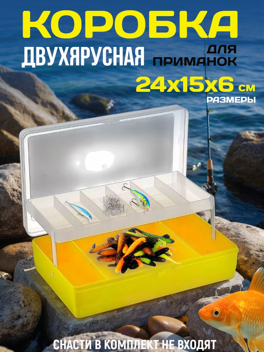BeRed Коробка органайзер для рыболовных мелочей двухъярусная с подъемными полками 24х15х6 см