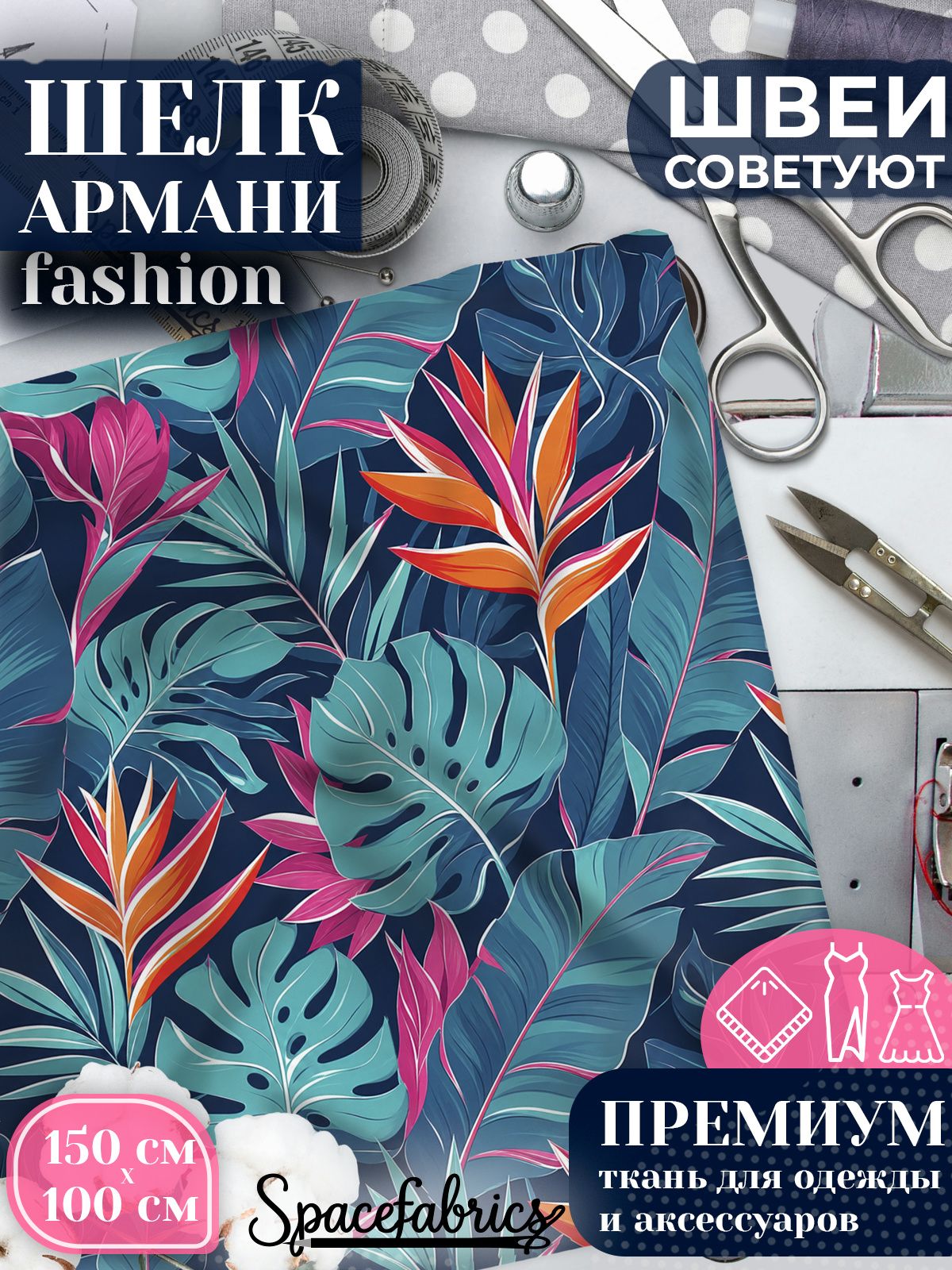 Ткань для шитья шелк Армани, искусственный атлас шелк для костюмов, платьев, юбок с принтом Тропические листья