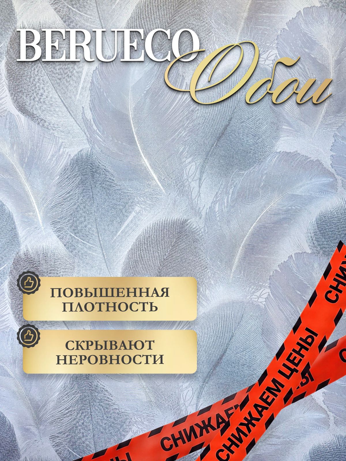 Обои флизелиновые 1.06 виниловые для кухни, метровые в спальню в детскую в зал BERUECO