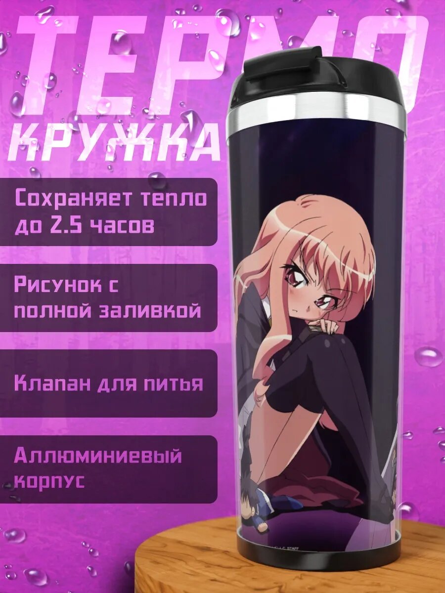 Термокружка Луиза и спутники