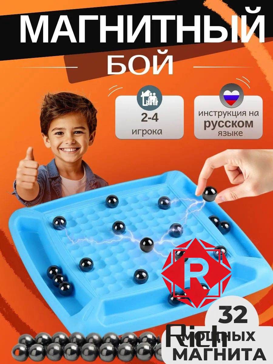Настольная игра Магнитный бой, 32 магнита