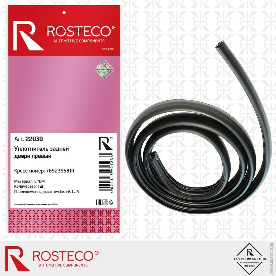 Уплотнитель задней двери правый для а/м Лада X-Ray 769239581R (EPDM), ROSTECO ROSTECO 22030 | цена за 1 шт