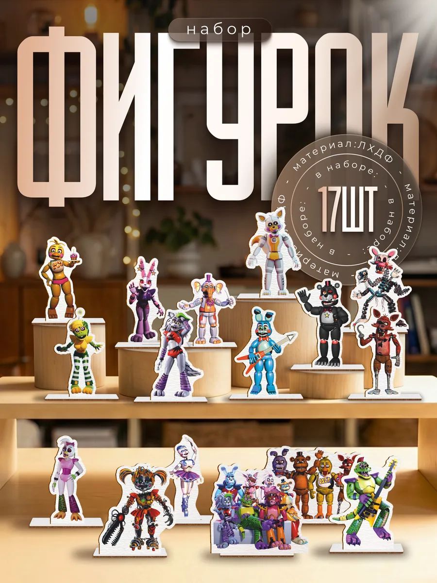 Подарочный набор бокс деревянная фигурка фнаф Аниматроники