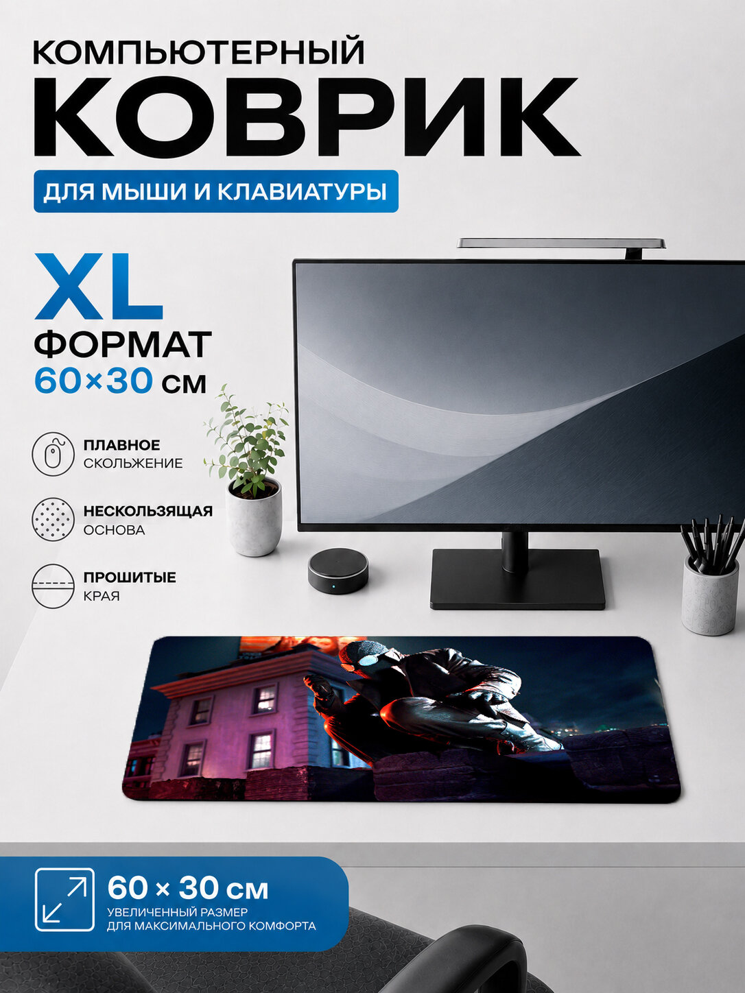 Игровой коврик для мыши и клавиатуры Spider-Man Человек-паук черный костюм 60х40 см XL