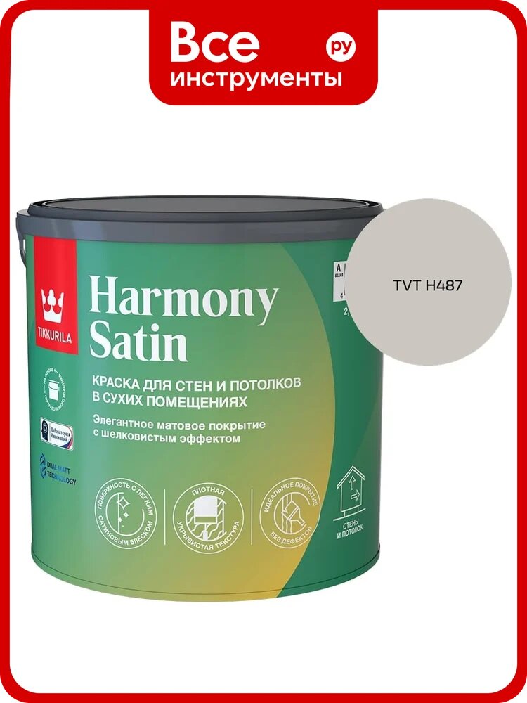 Краска интерьерная Tikkurila HARMONY SATIN A мат 2,7л 700014036_TVT H487