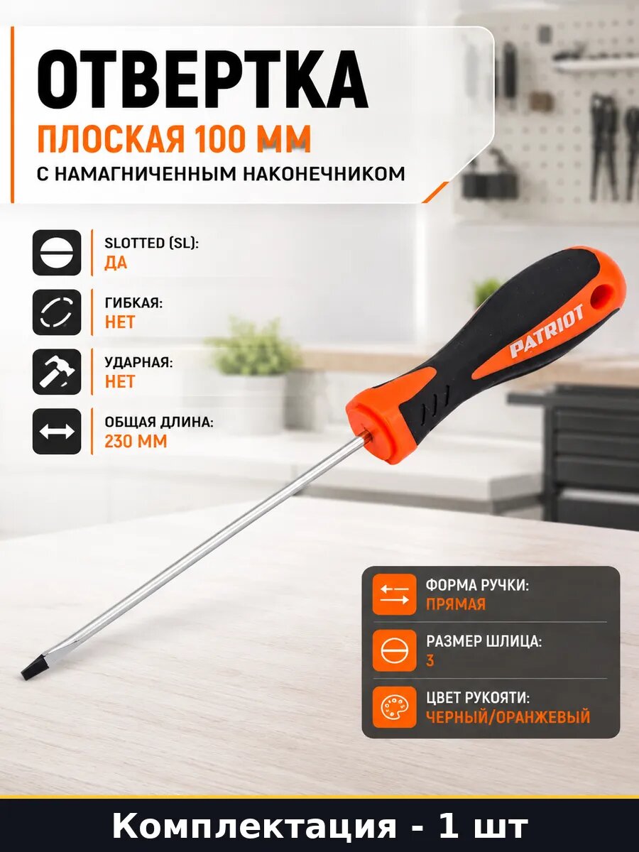 Отвертка плоская 100 мм с намагниченным наконечником