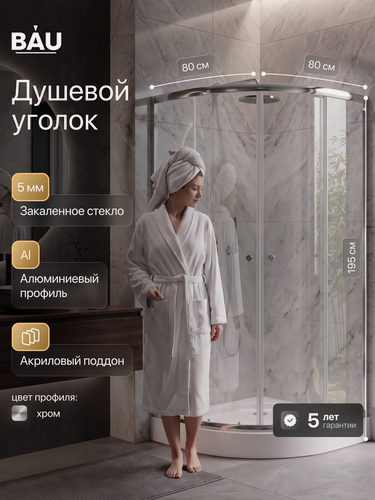 Изображение товара Душевой уголок BAU Dream Hit с поддоном 80x80х195, прозрачное закаленное стекло, хромированный профиль