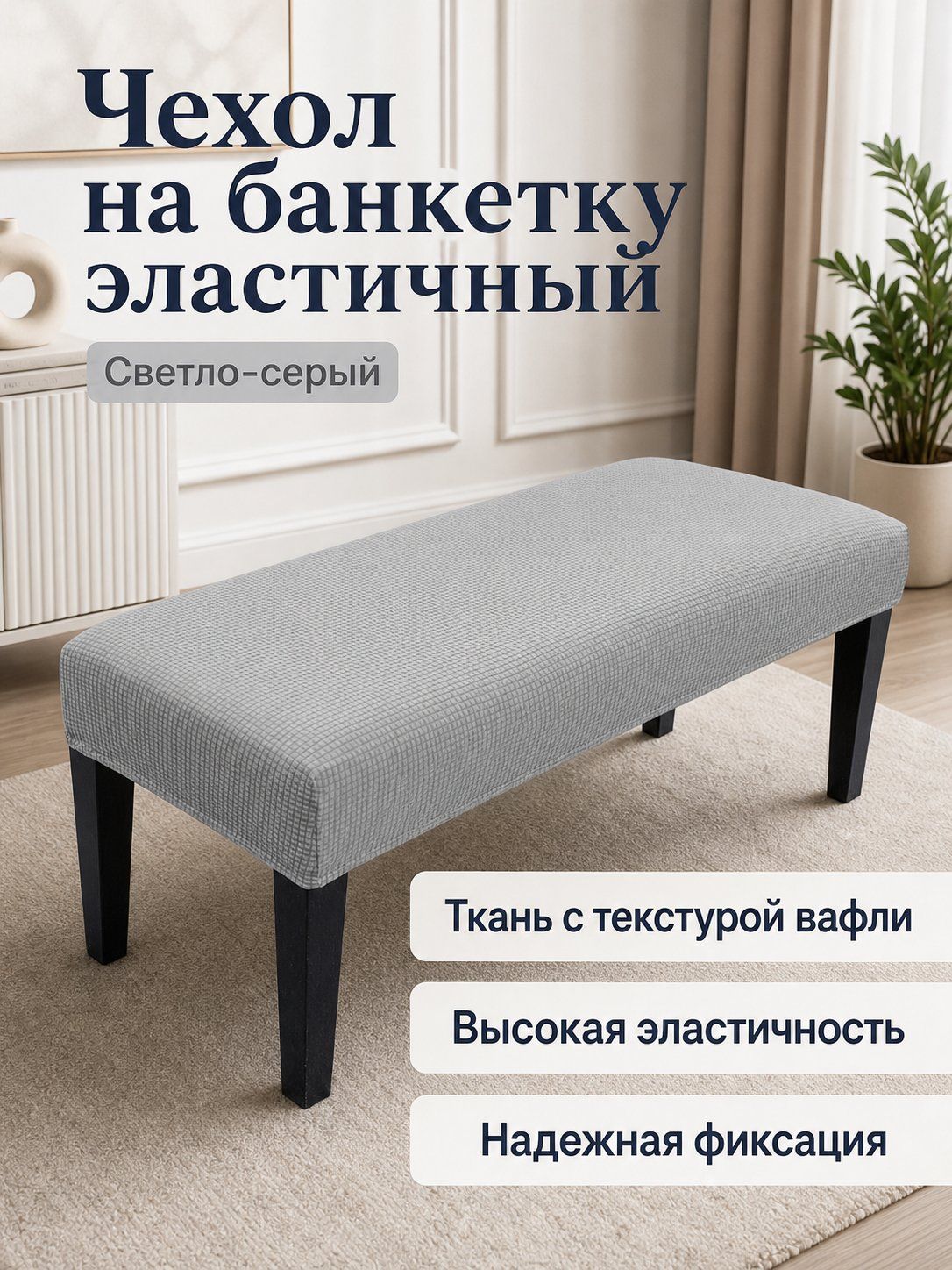 СтильМебель Чехол на мебель для растущих стульев 120x45 см вязаный, стёганый геометрический светло-серый