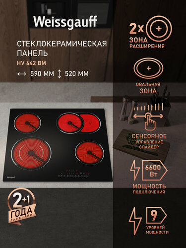 Изображение товара Стеклокерамическая панель Weissgauff HV 642 BM, Мощность 6600 Вт, 9 уровней мощности, Двухконтурная зона расширения