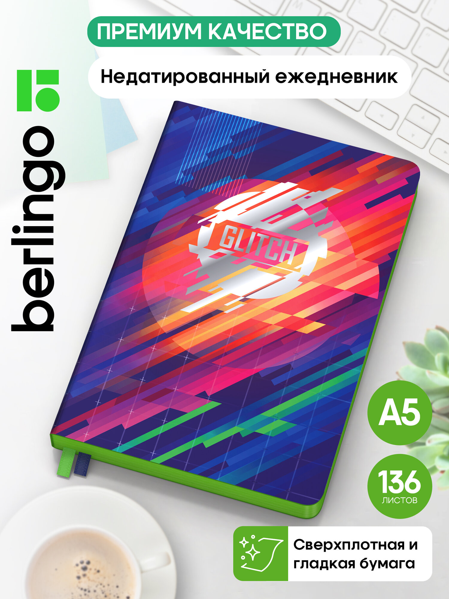 Ежедневник недатированный A5 136 листов