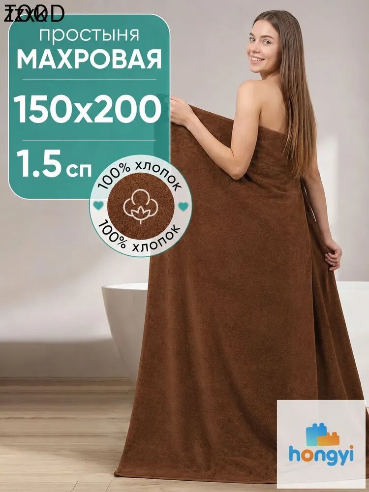 Простыня 150x200 см махровая ткань, шоколадный, коричнево-красный однотонный