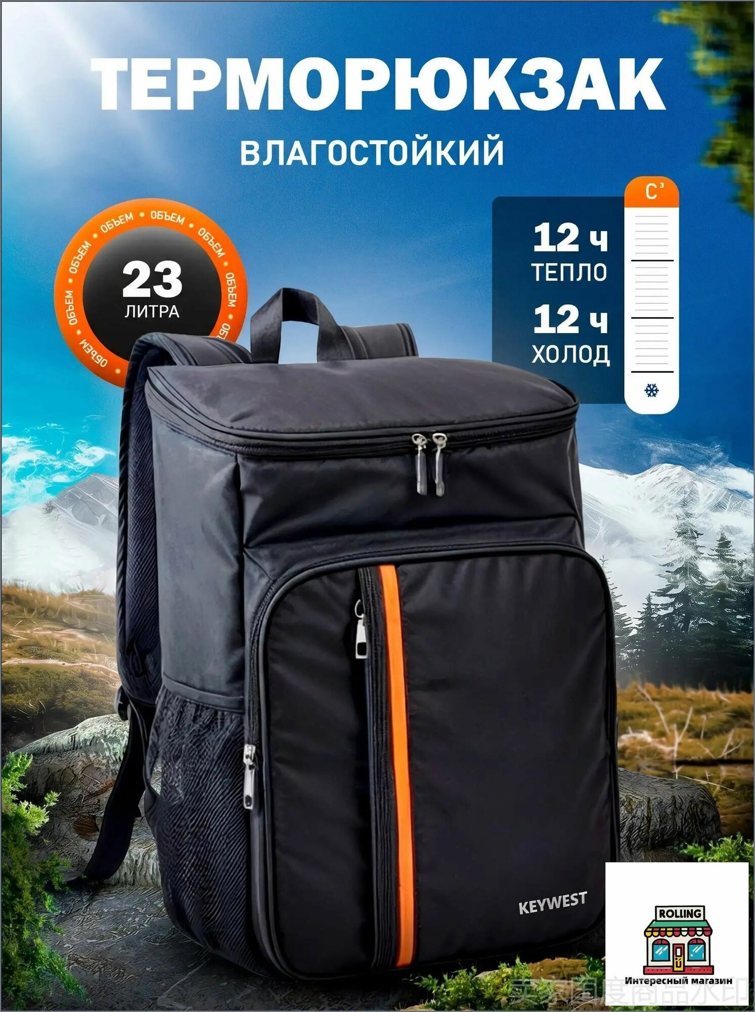 Терморюкзак холодильник, 23 л