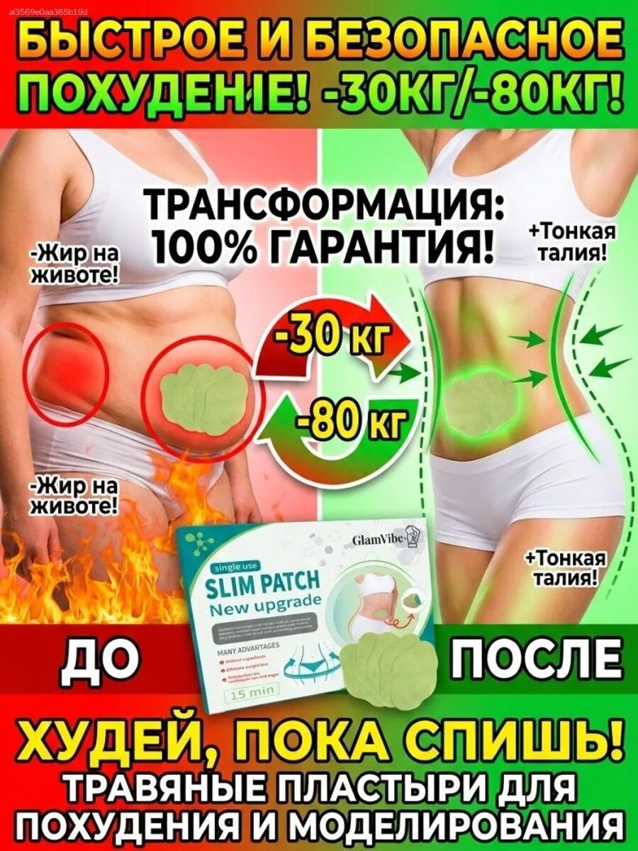 Glamvibe Пластырь для похудения 13см х, стандартное исполнение, зеленый, 36 шт