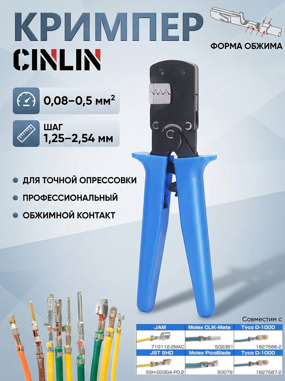 Пресс-клещи для обжима микроклемм 0.08-0.5 мм