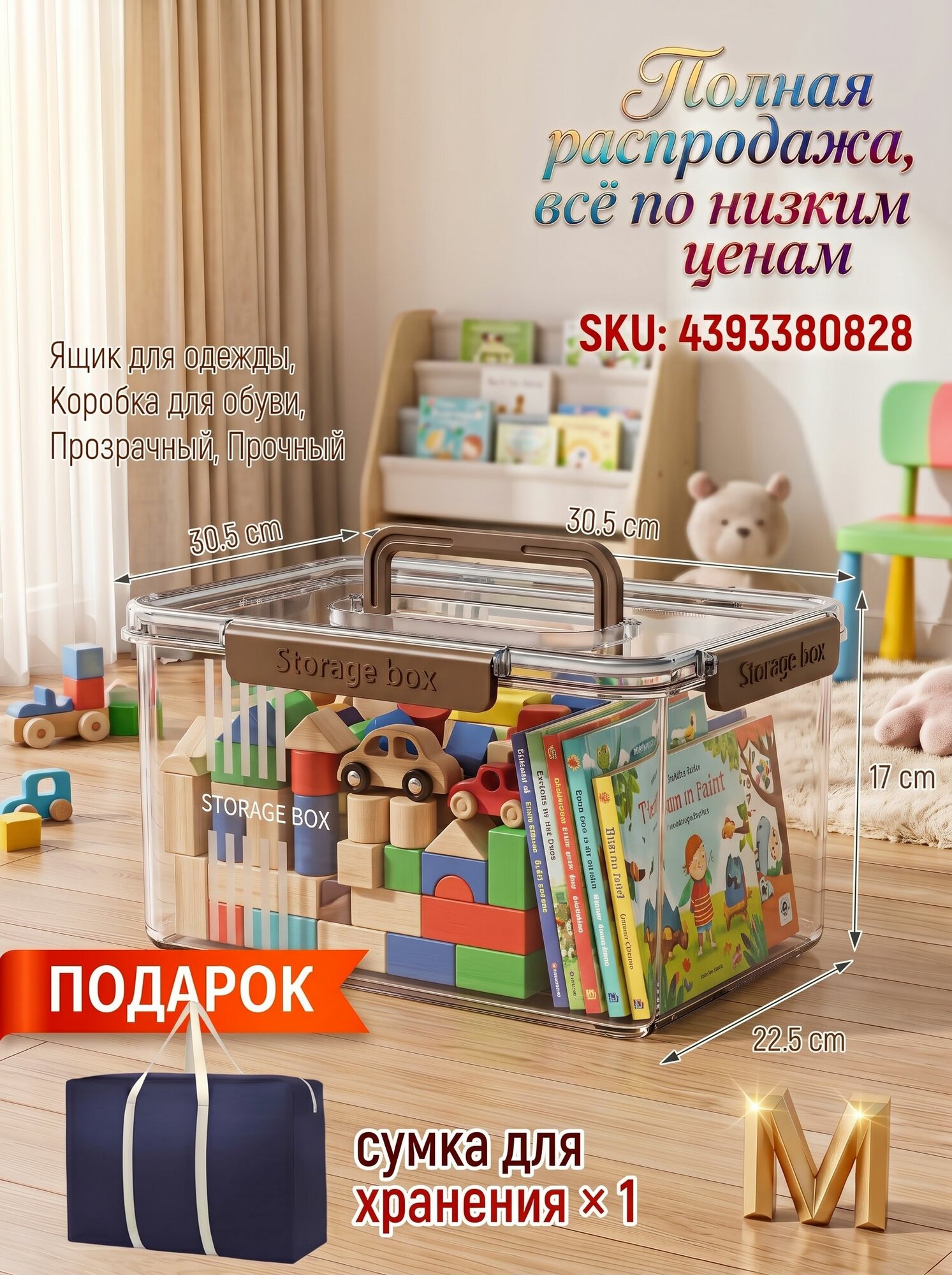 Ящик для игрушек длина 31 см, ширина 23 см, высота 18 см, 2 шт, pet-g пластик, белый