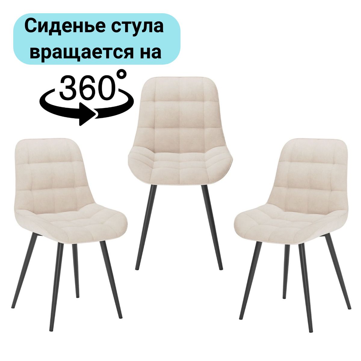 Стулья для кухни 3 шт поворотный механизм