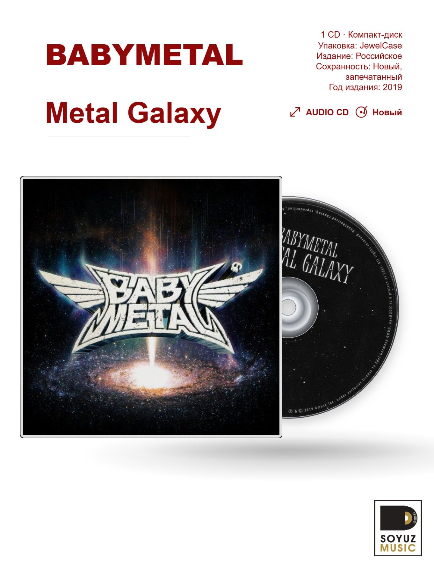 Babymetal. Metal Galaxy (Компакт-диск)