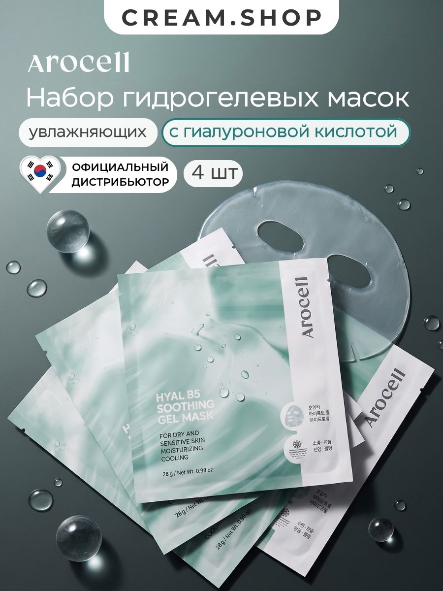 Arocell Гидрогелевая маска для лица, набор, увлажняющая, с гиалуроновой кислотой, 4 шт