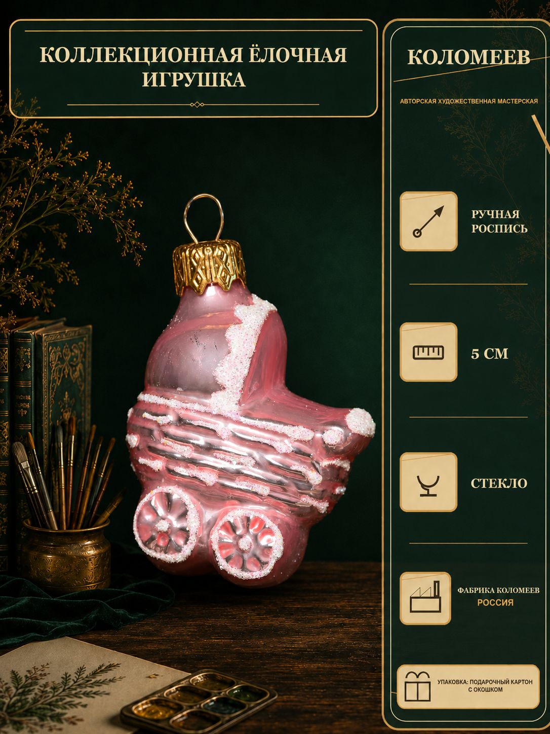 Игрушка на елку Детская коляска 6см розовая