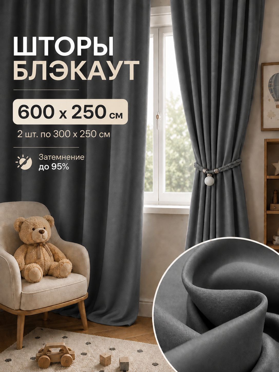 Шторы блэкаут темно-серые комплект 600х250 см 2 шт широкие портьеры для интерьера комнаты