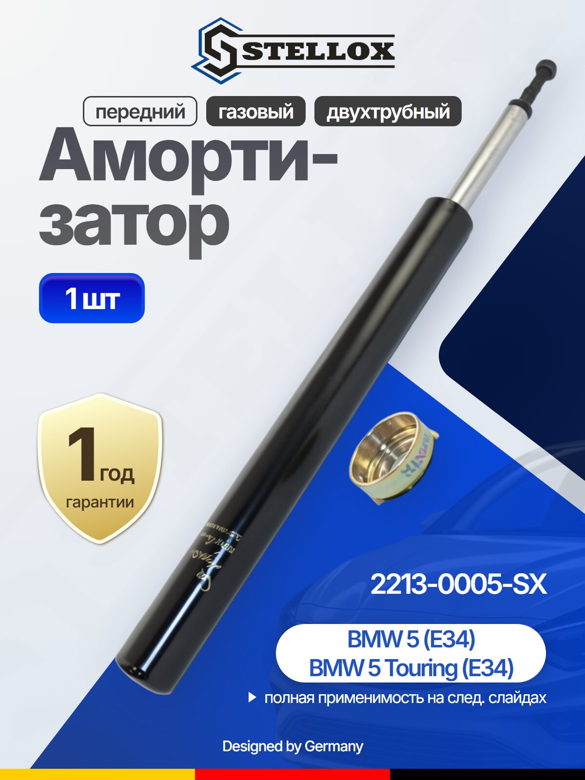 Амортизатор передний газовый для BMW