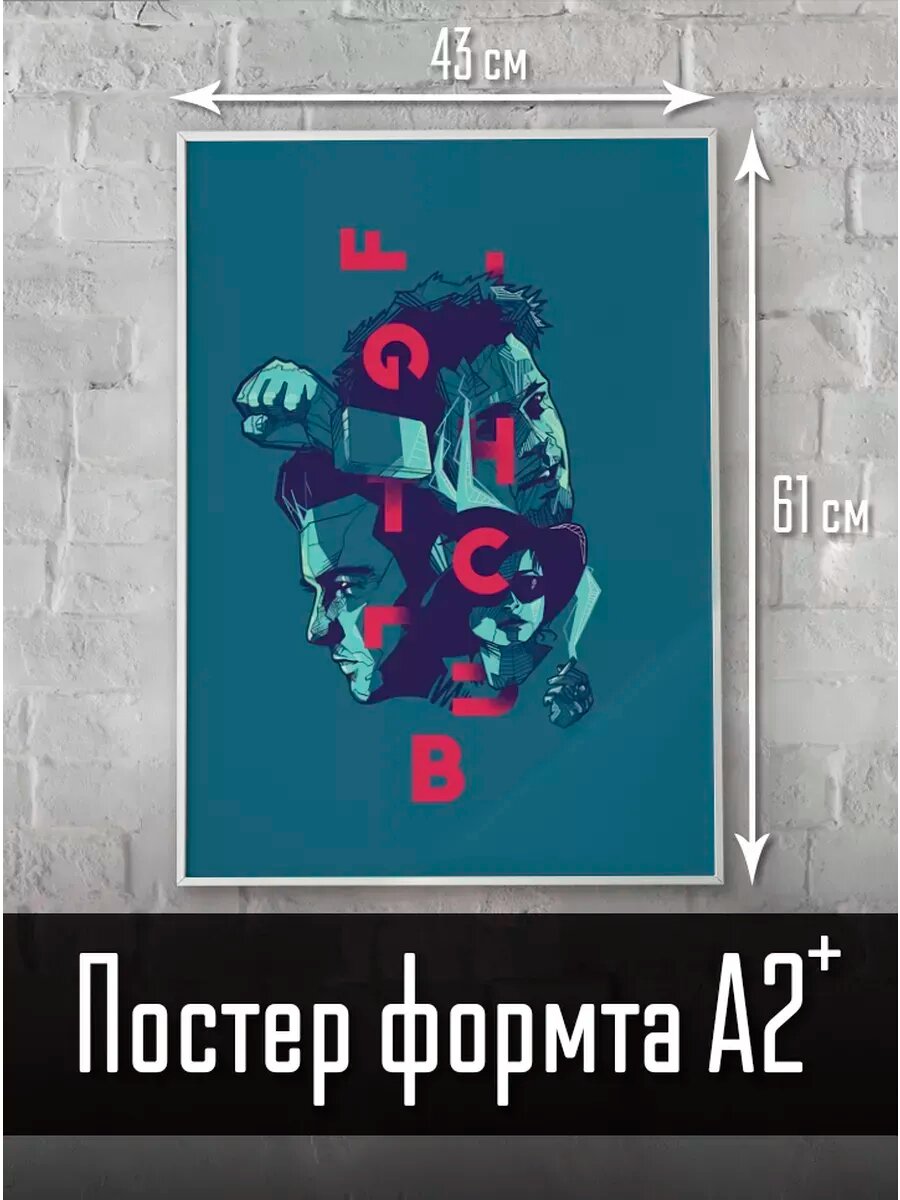 Бойцовский клуб Fight Club постеры А2