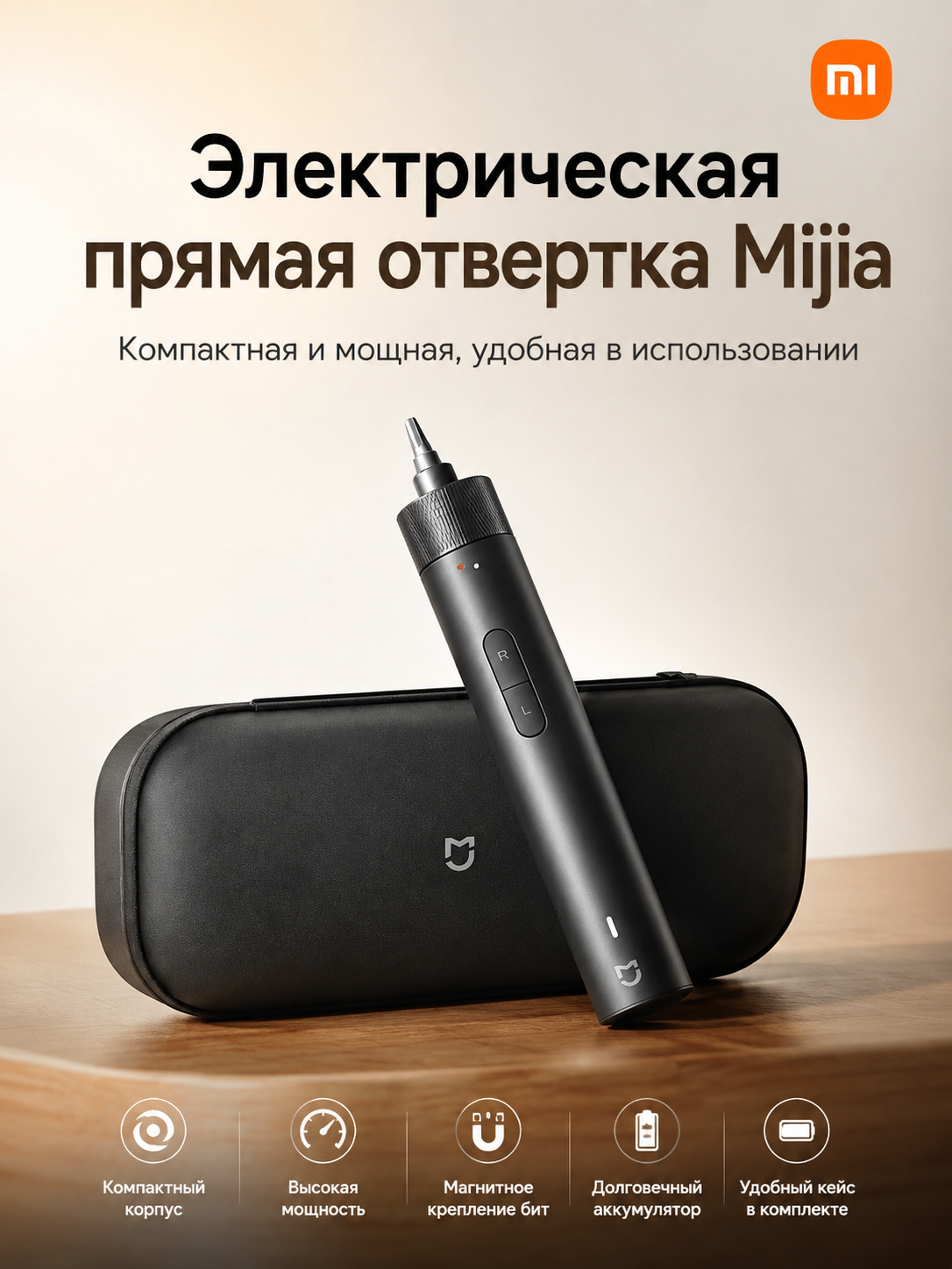 Отвёртка аккумуляторная с набором бит 18 в 1 Xiaomi Mijia Electric Screwdriver 18 in 1 (MJDDLSD004QW) — фото 1