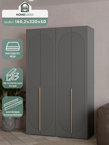Изображение товара Шкаф для одежды HomeGrad Fiesta, 160×220×50 см, фасады МДФ, графит
