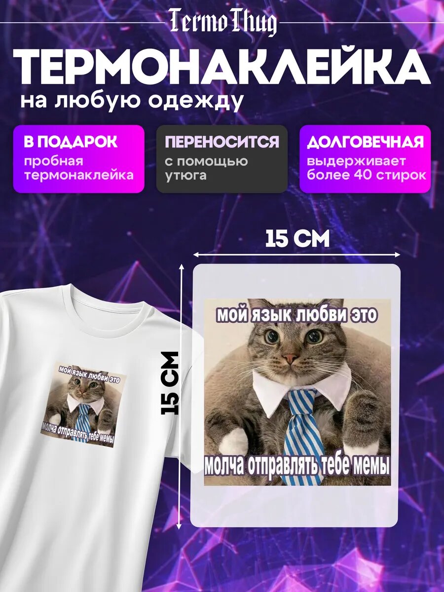 Термонаклейка на одежду мем котики термотрансфер