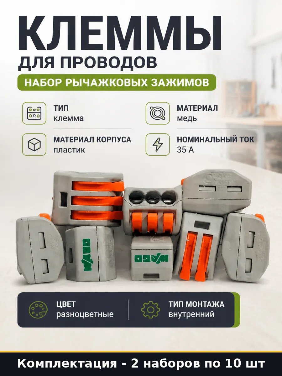Клеммы для электромонтажа 0.08-2.5 мм 222-412 222-413 20 шт