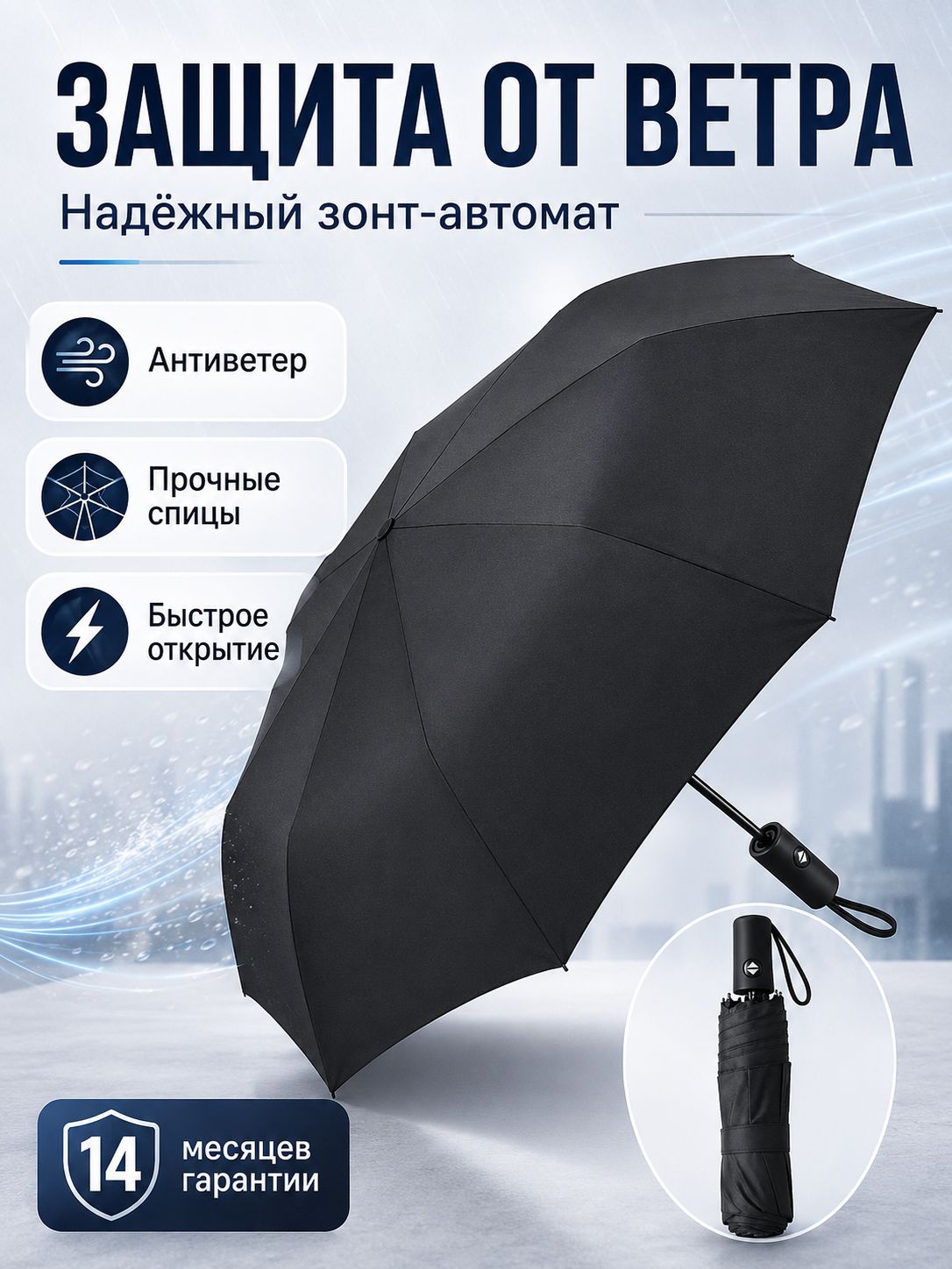 Зонт