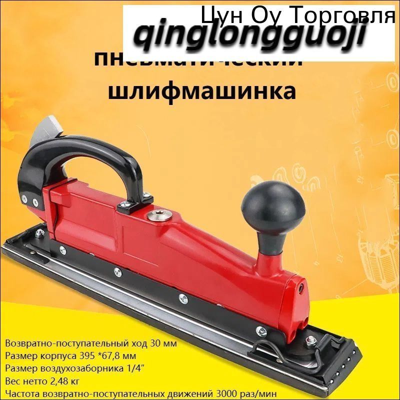 Рубанок для шлифовки-пневматический, Личные вещи.