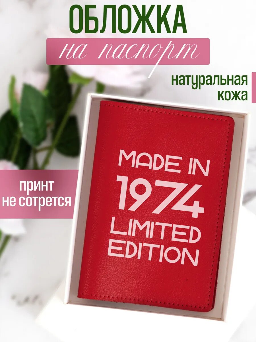Обложка для паспорта