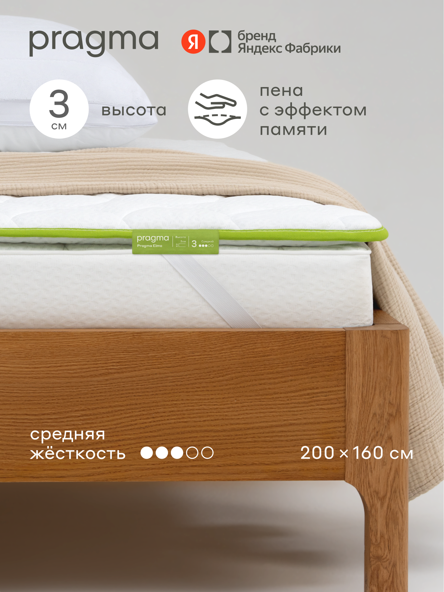 Топпер Pragma Elmo 160 × 200 см, 3 см, средней жёсткости, с креплениями по углам