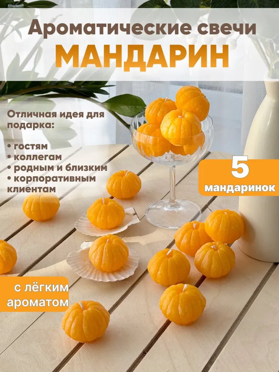 Новогодние свечи мандарины