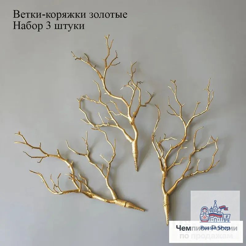Ветка, шишка декоративная Хлопок 3 шт золотой