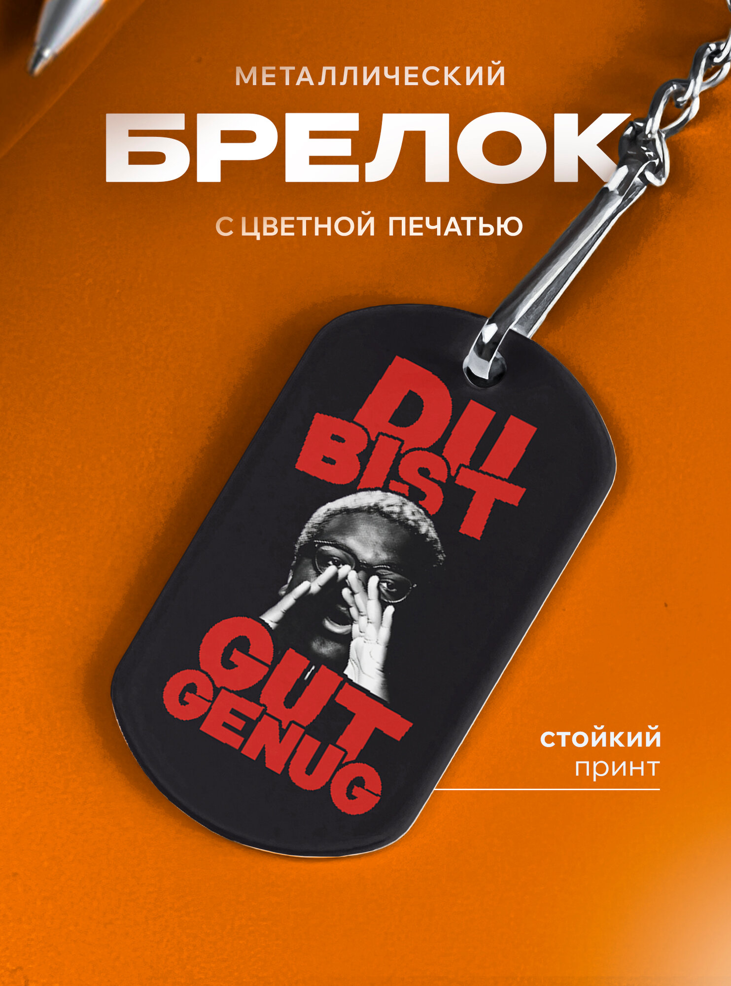 Брелок IREVIVE