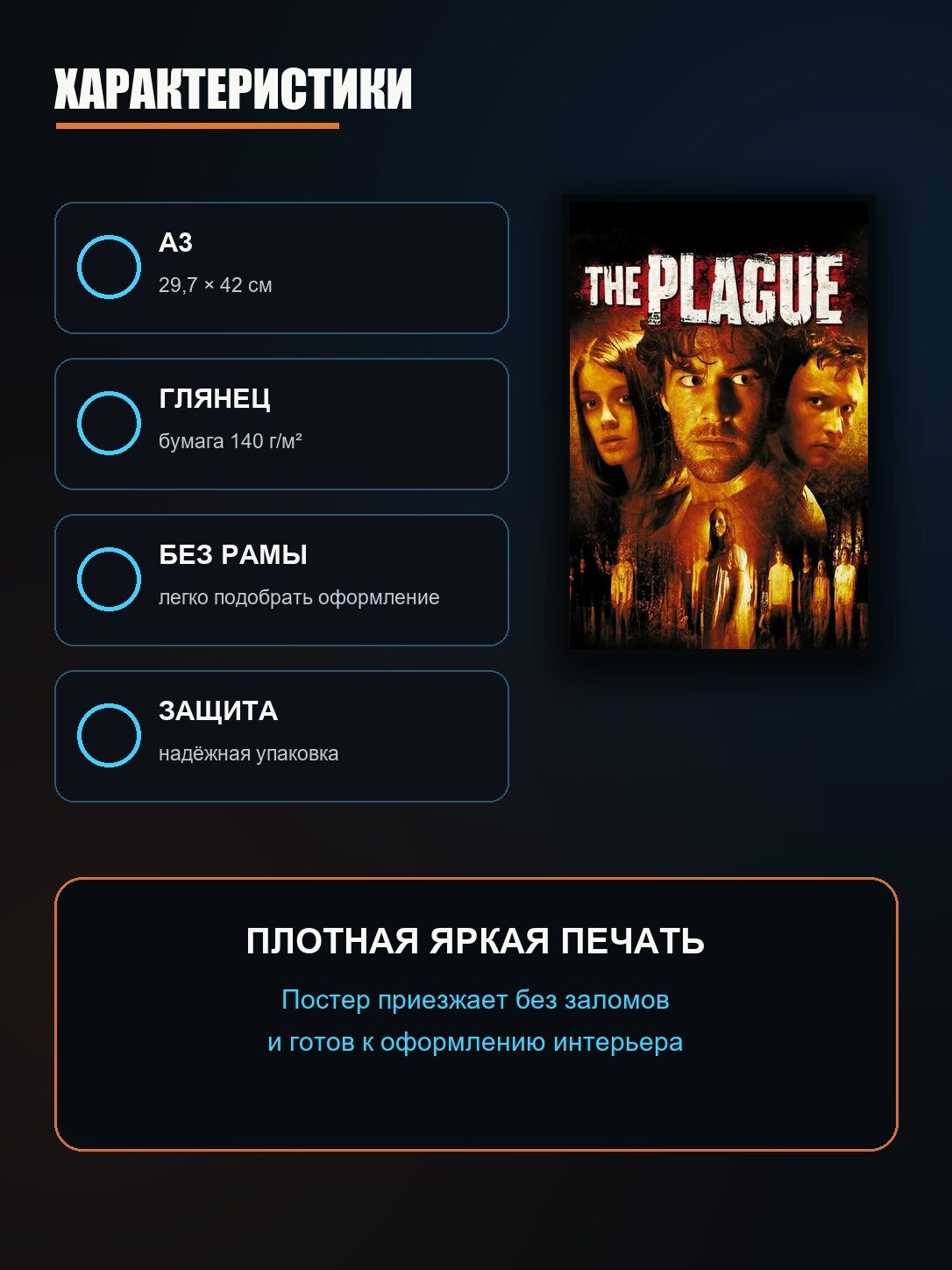 Постер Чума — фото 1