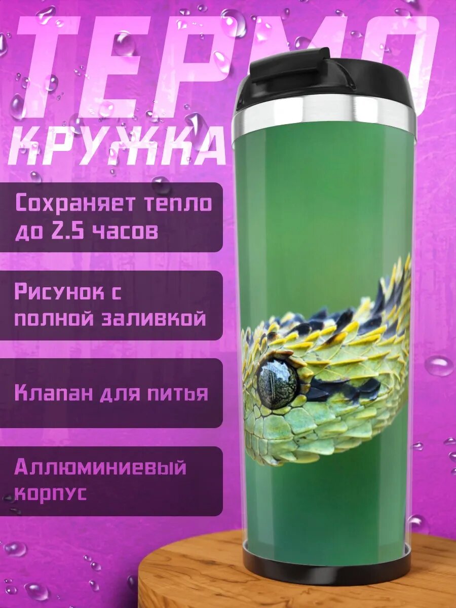 Термокружка Колючая змея в зелени