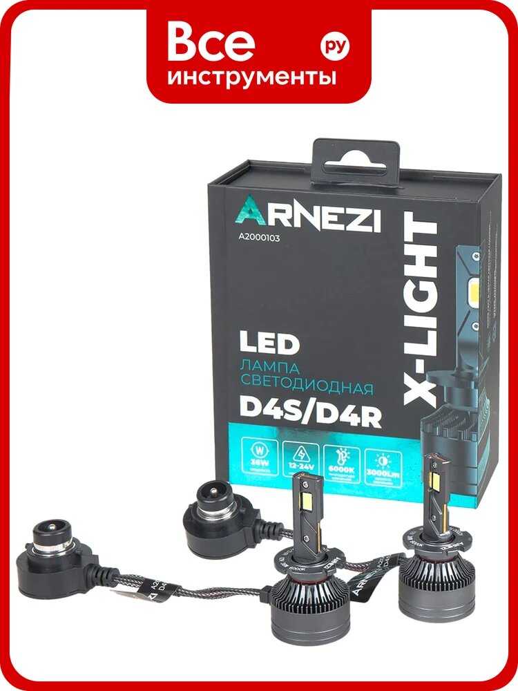 Лампа светодиодная ARNEZI 12/24V D4S/D4R 36W 3000lm 6000K X-Light LED 2 шт. DUOBOX IP68 A2000103