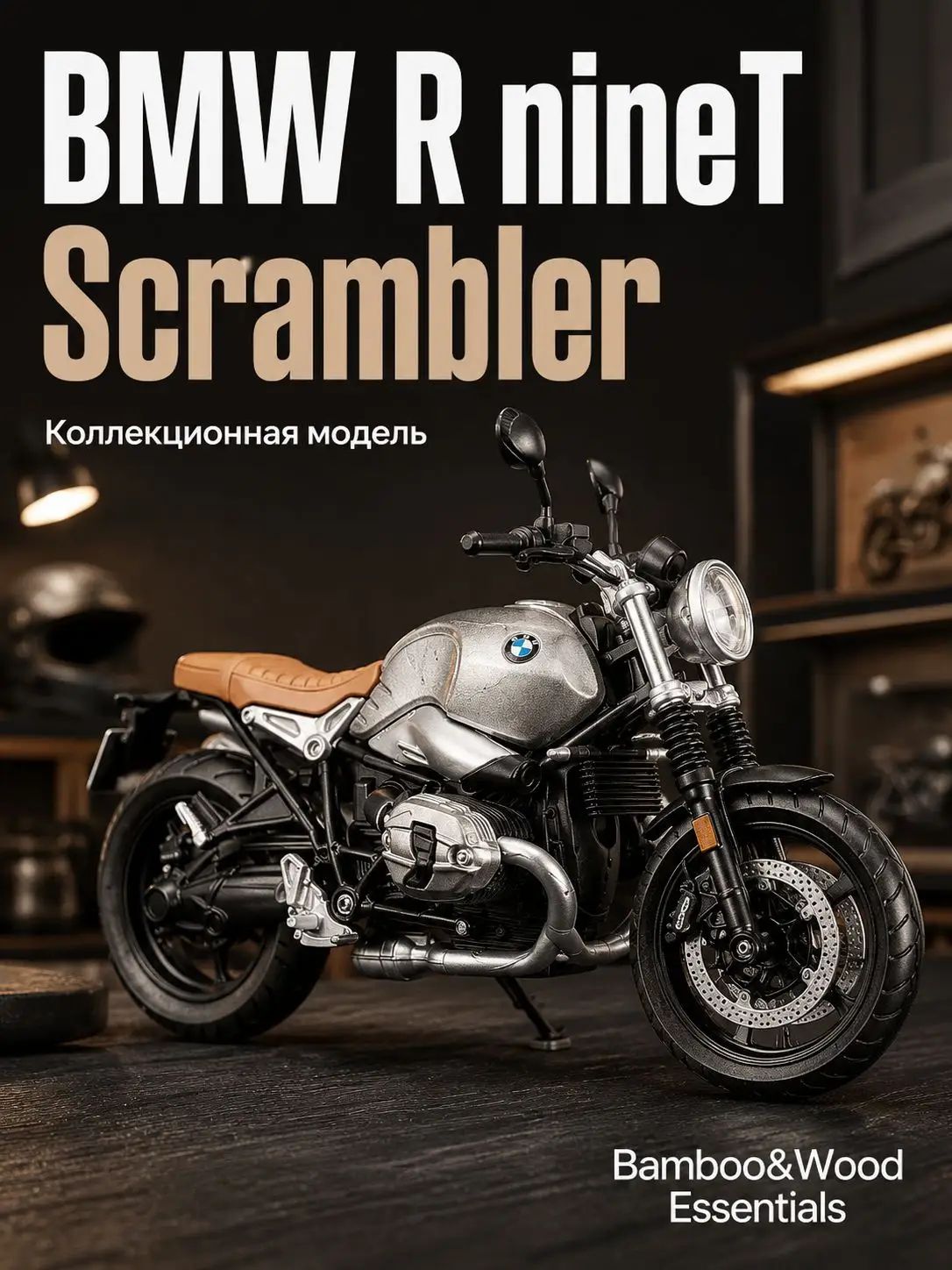 Модели мотоциклов 1:12 (BMW, Kawasaki, Yamaha, Ducati) от Bamboo&Wood Essentials коллекционные игрушки для сборки и демонстрации