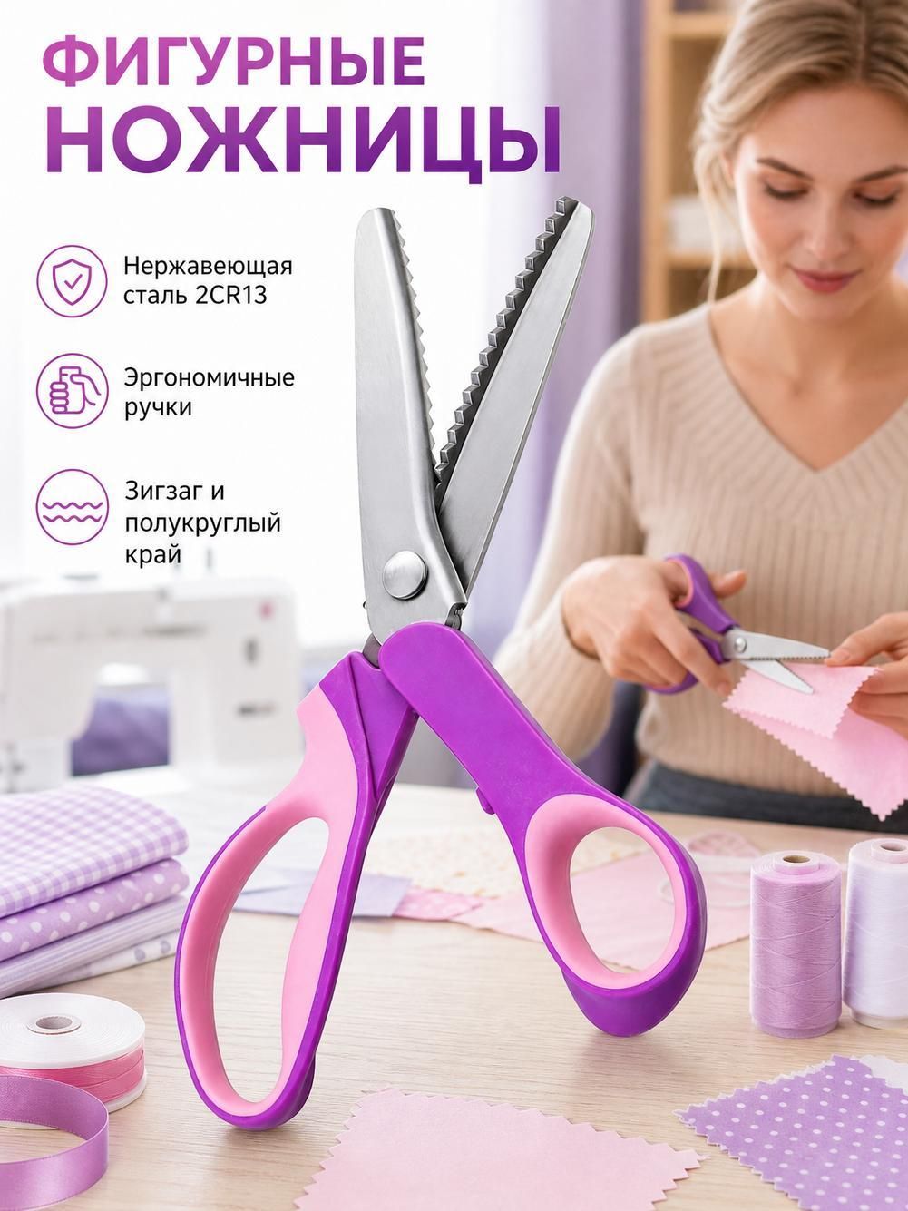 Ножницы зигзаг для ткани, 23.8 см, из нержавейки, шитья и рукоделия