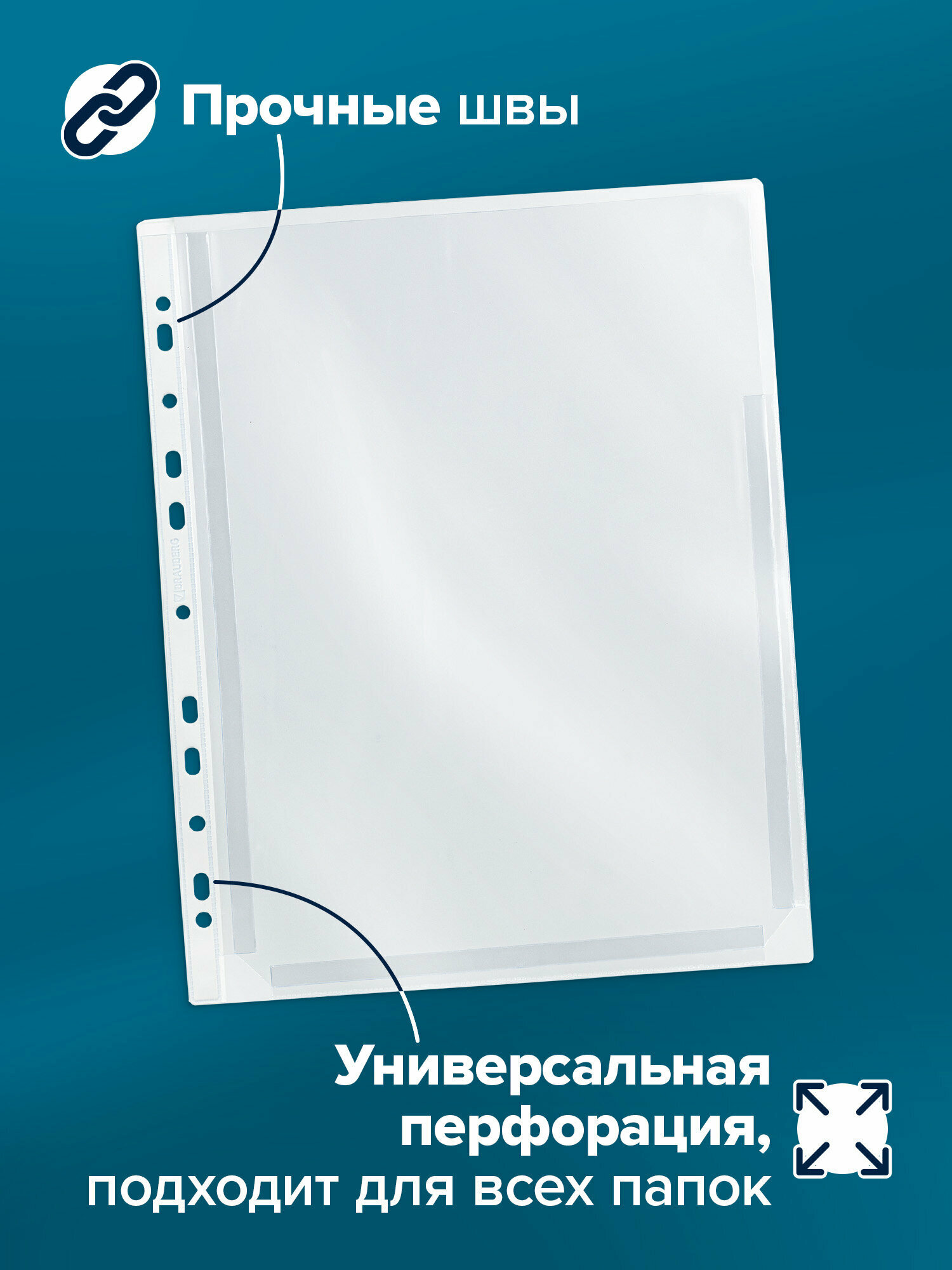 Папки-файлы перфорированные большой вместимости до 250 л, А4, комплект 10 шт, 180 мкм, BRAUBERG, 226833 — фото 1
